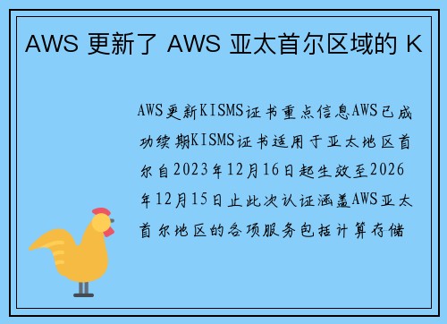 AWS 更新了 AWS 亚太首尔区域的 K